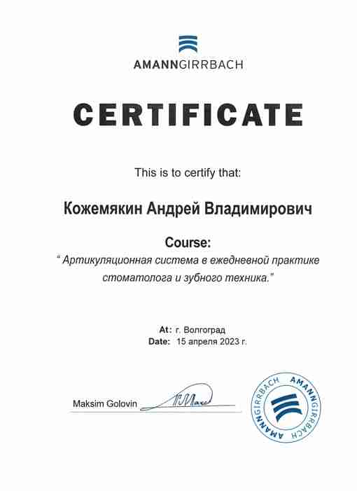 Сертификат