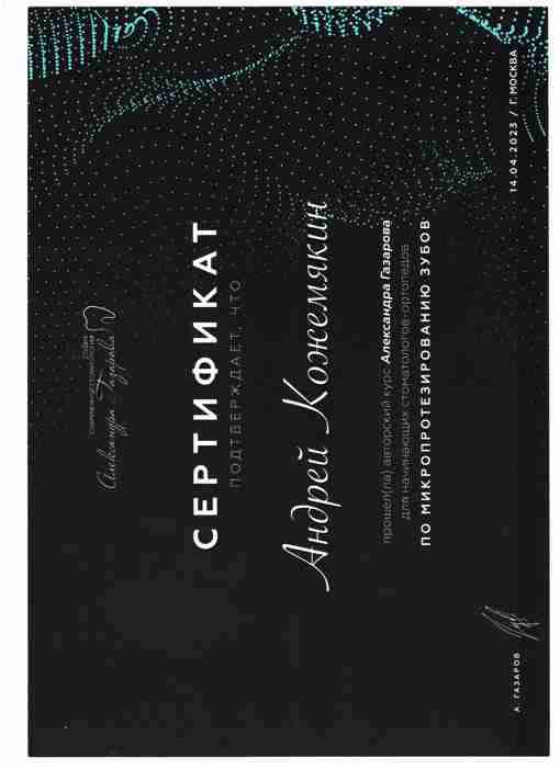 Сертификат