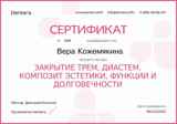 Сертификат