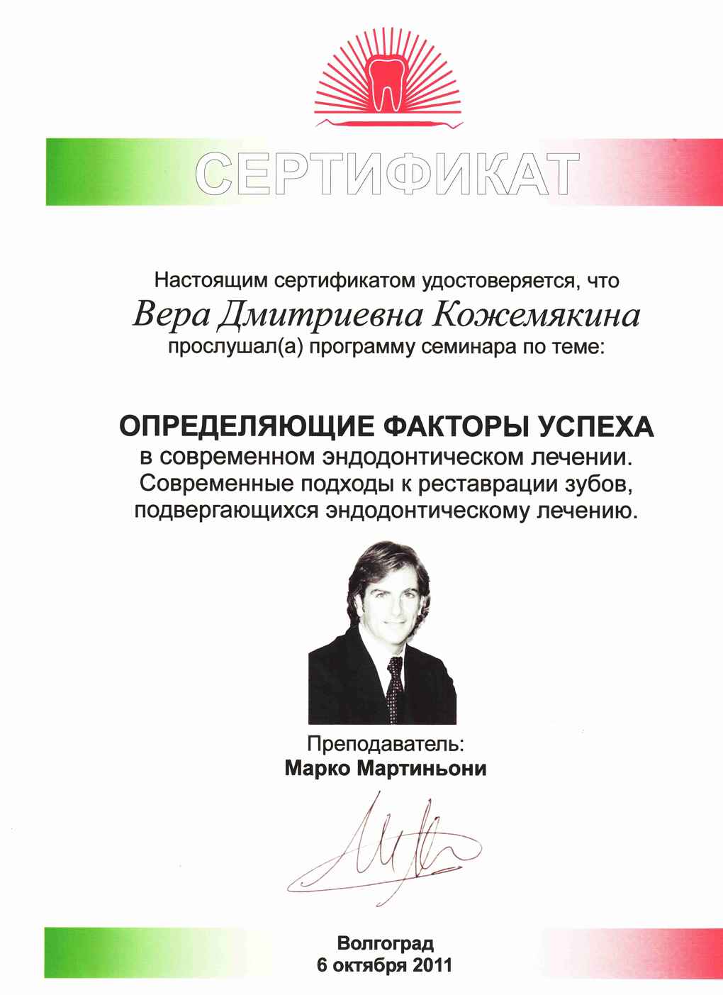 Сертификат