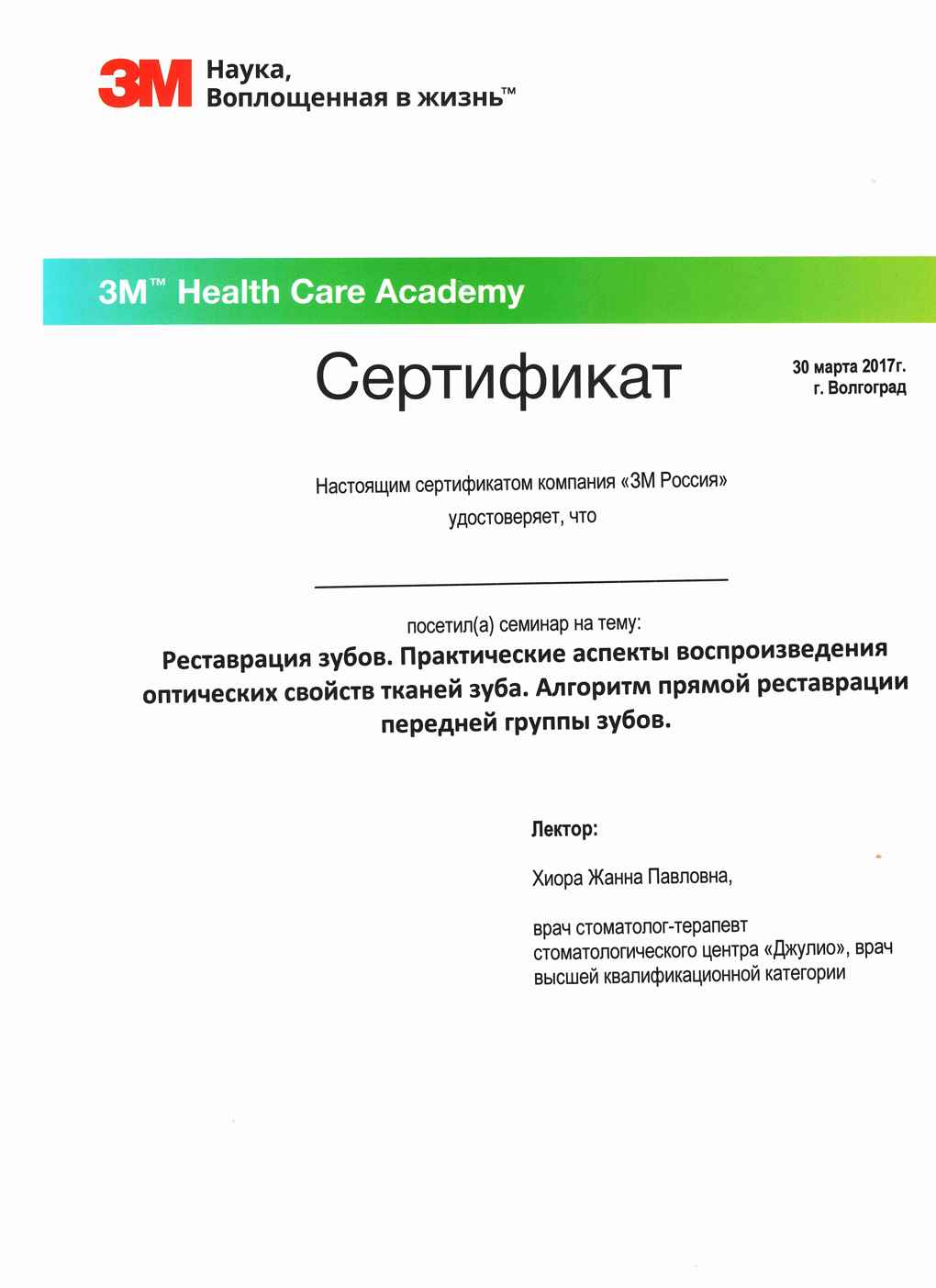 Сертификат