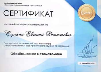 Сертификат
