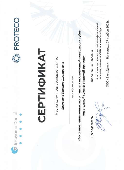 Сертификат